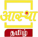 Aastha Tamil