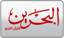 Bahrain Quran