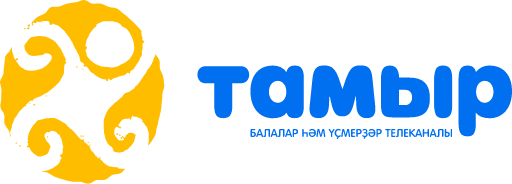Тамыр