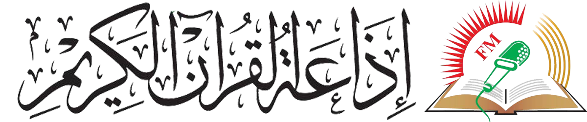 Holy Quran Radio Nablus